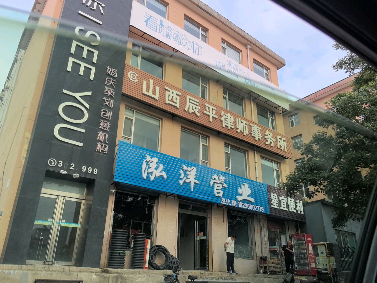 山西辰平律师事务所