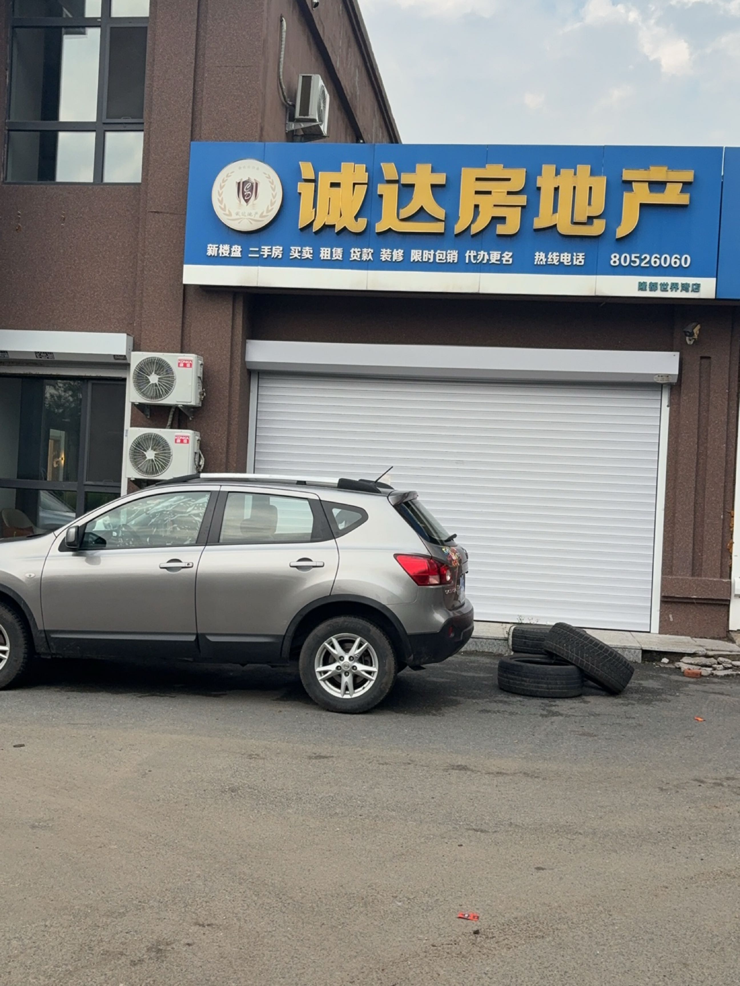 诚达房地产