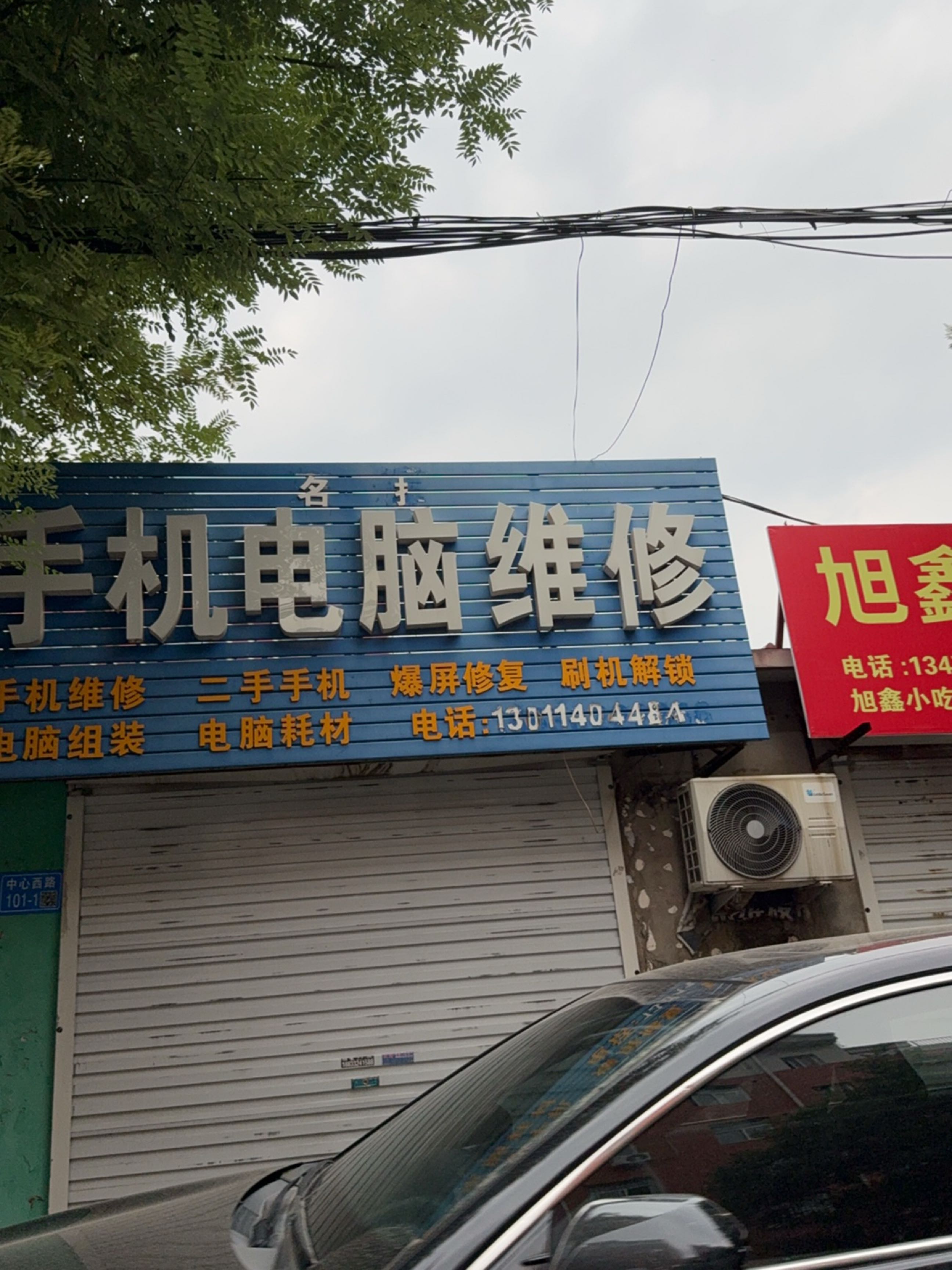 东东手机电脑维修