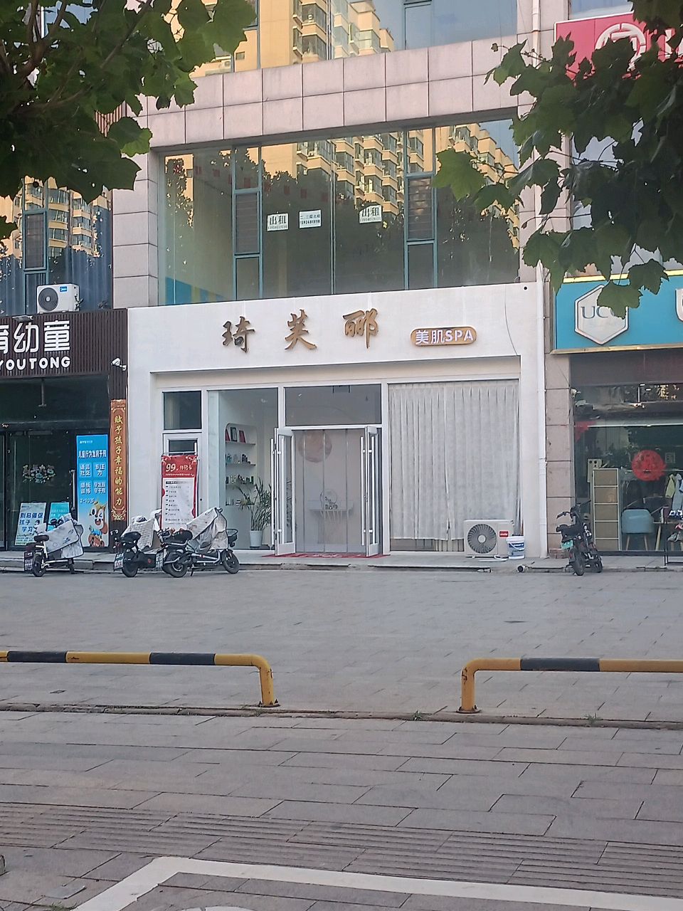 琦美丽美肌SPA