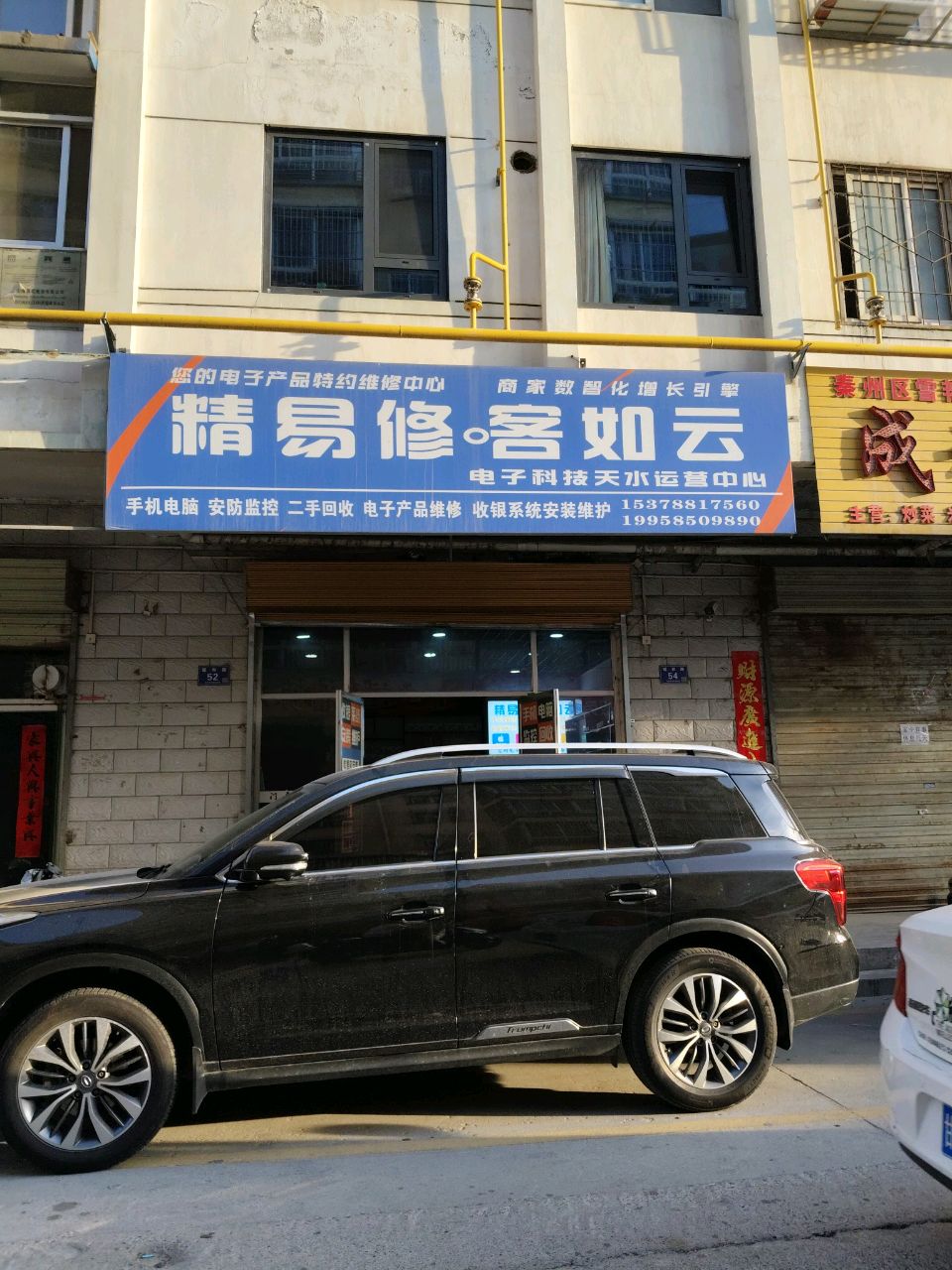 精易修·客如云电子科技天水运营中心