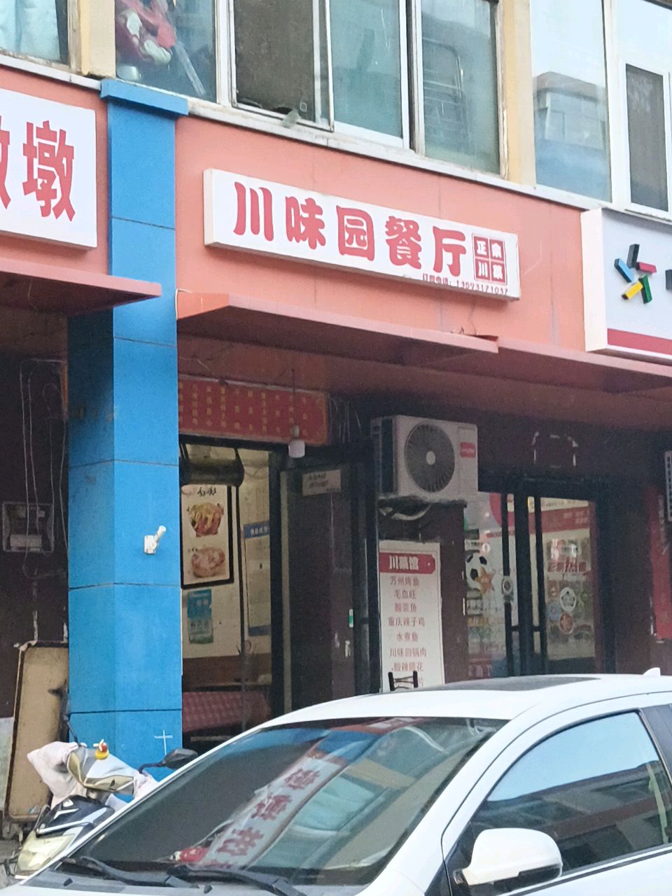 川味园餐厅(百融居店)