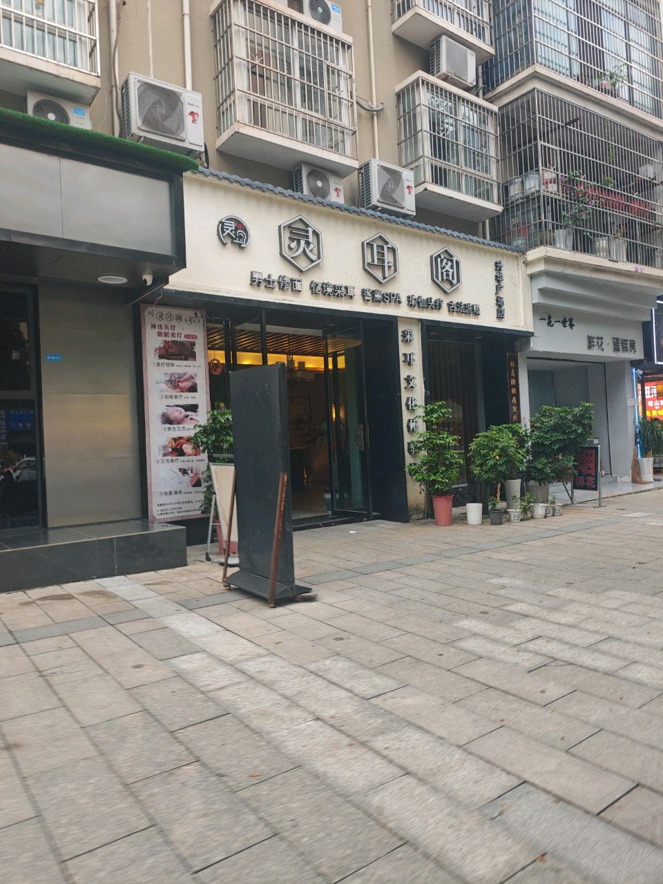 灵耳阁采耳文化体验馆(升华广场店)