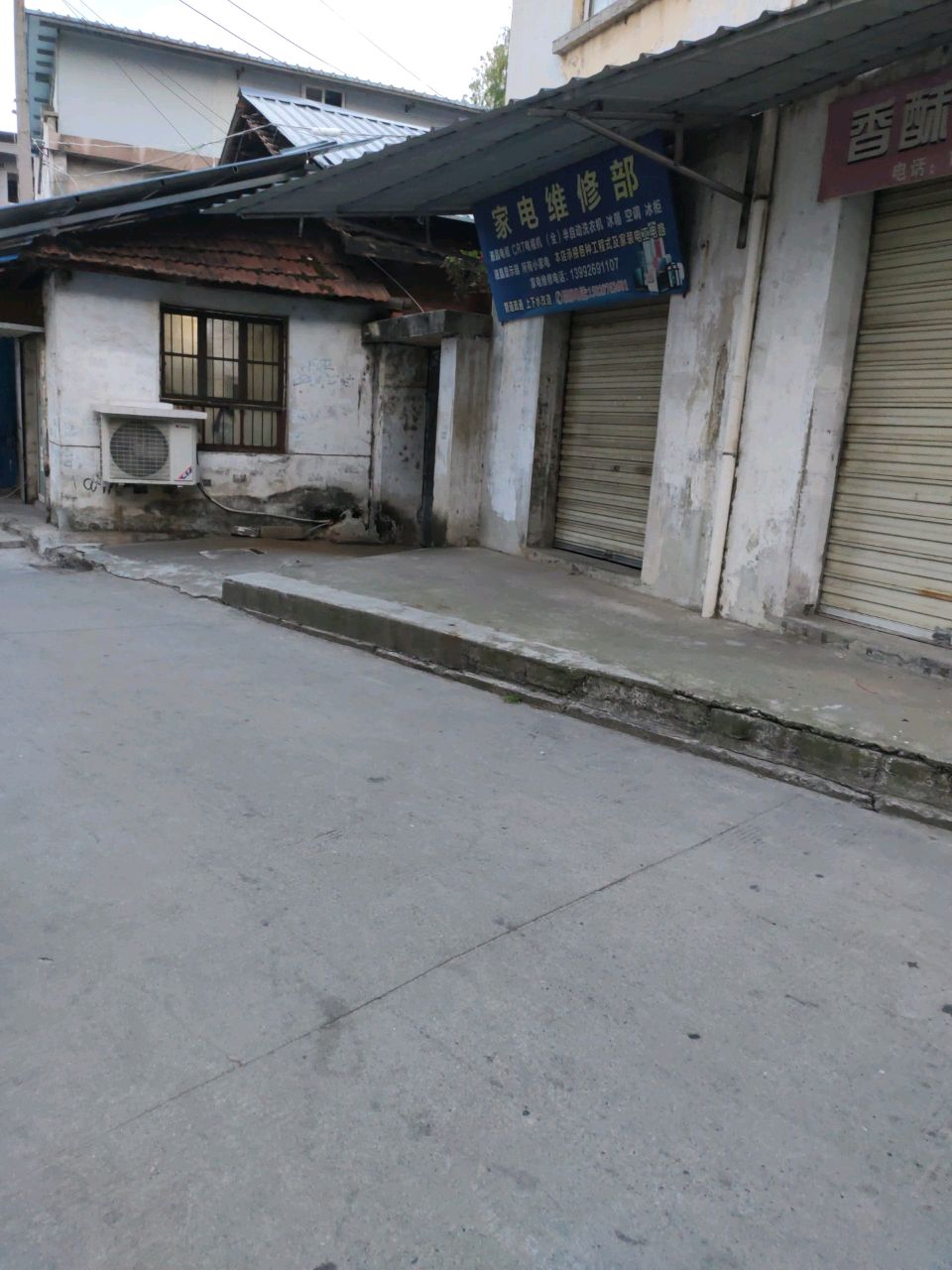 家电维修部