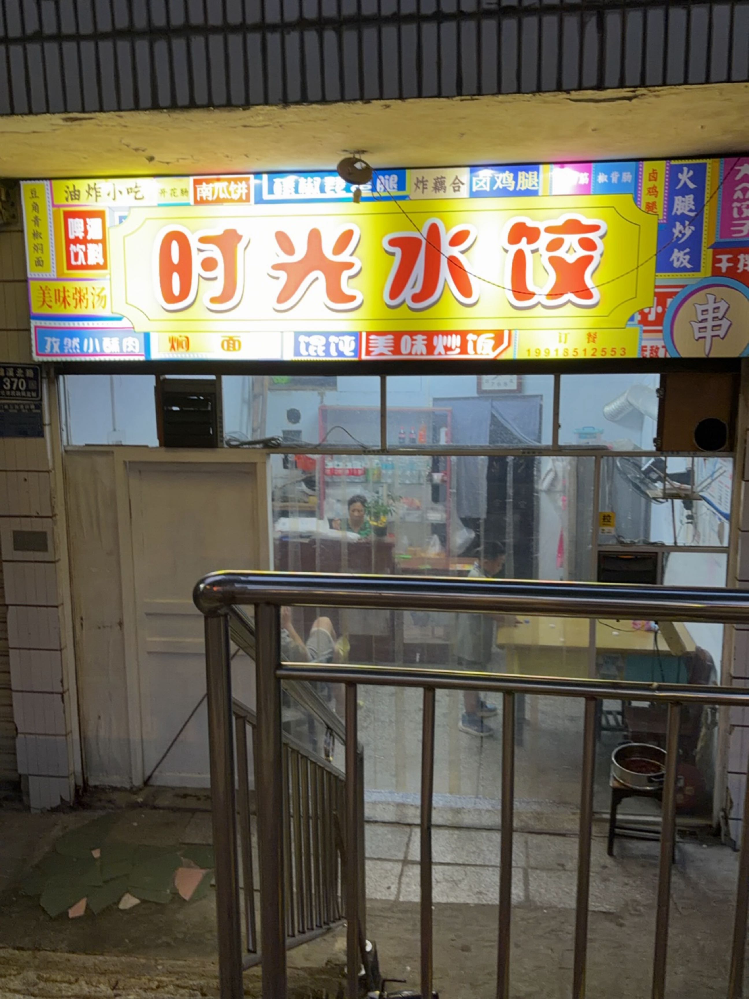 时光面馆(锦溪北路店)