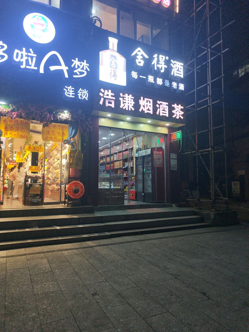 浩谦烟酒茶(桂楠小区店)