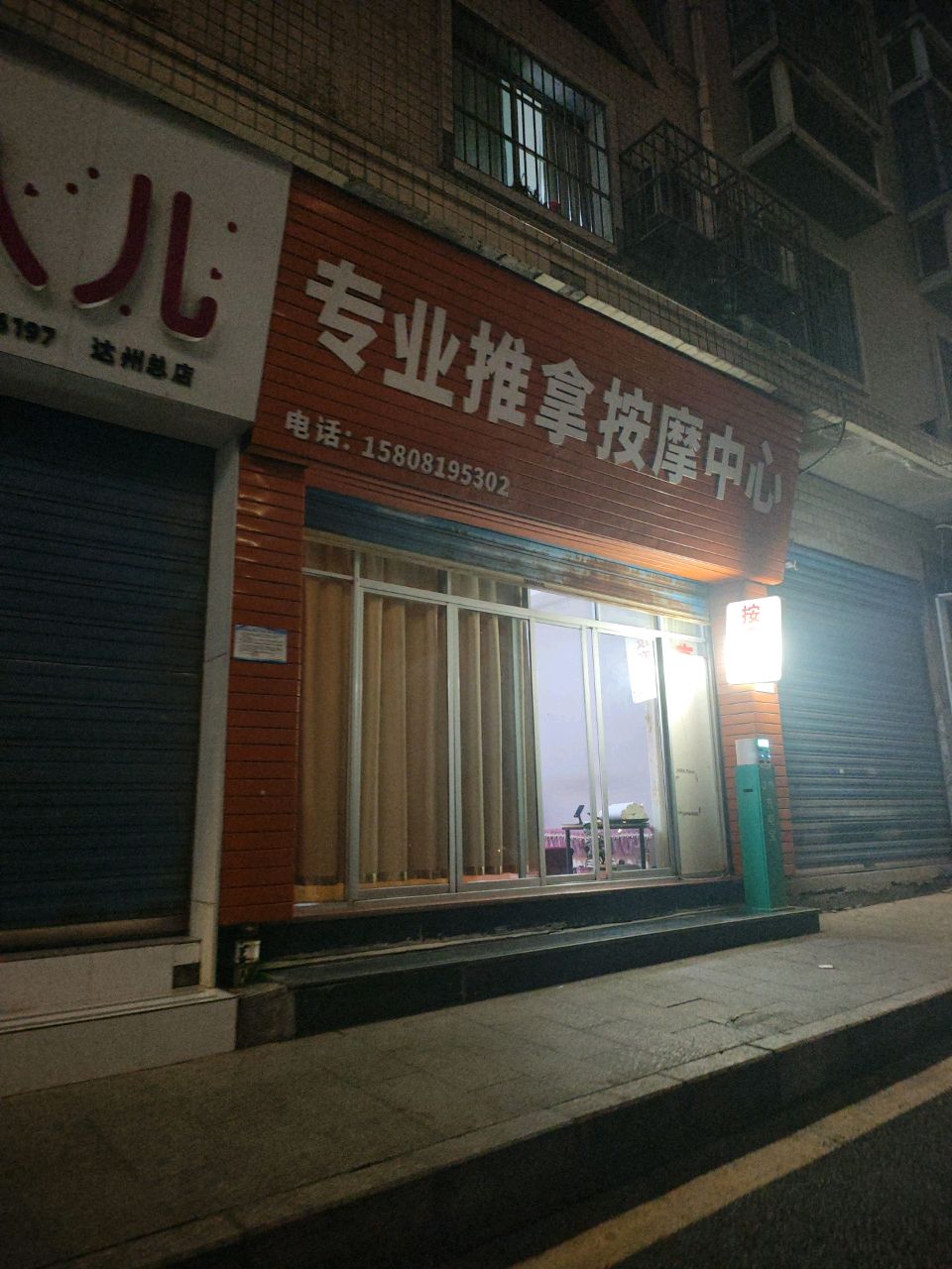 专业推拿按摩