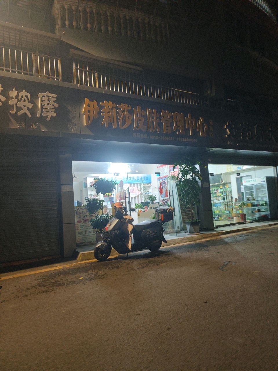 兰馨按摩