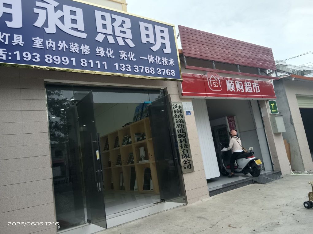 海南纳途新能源科技有限公司