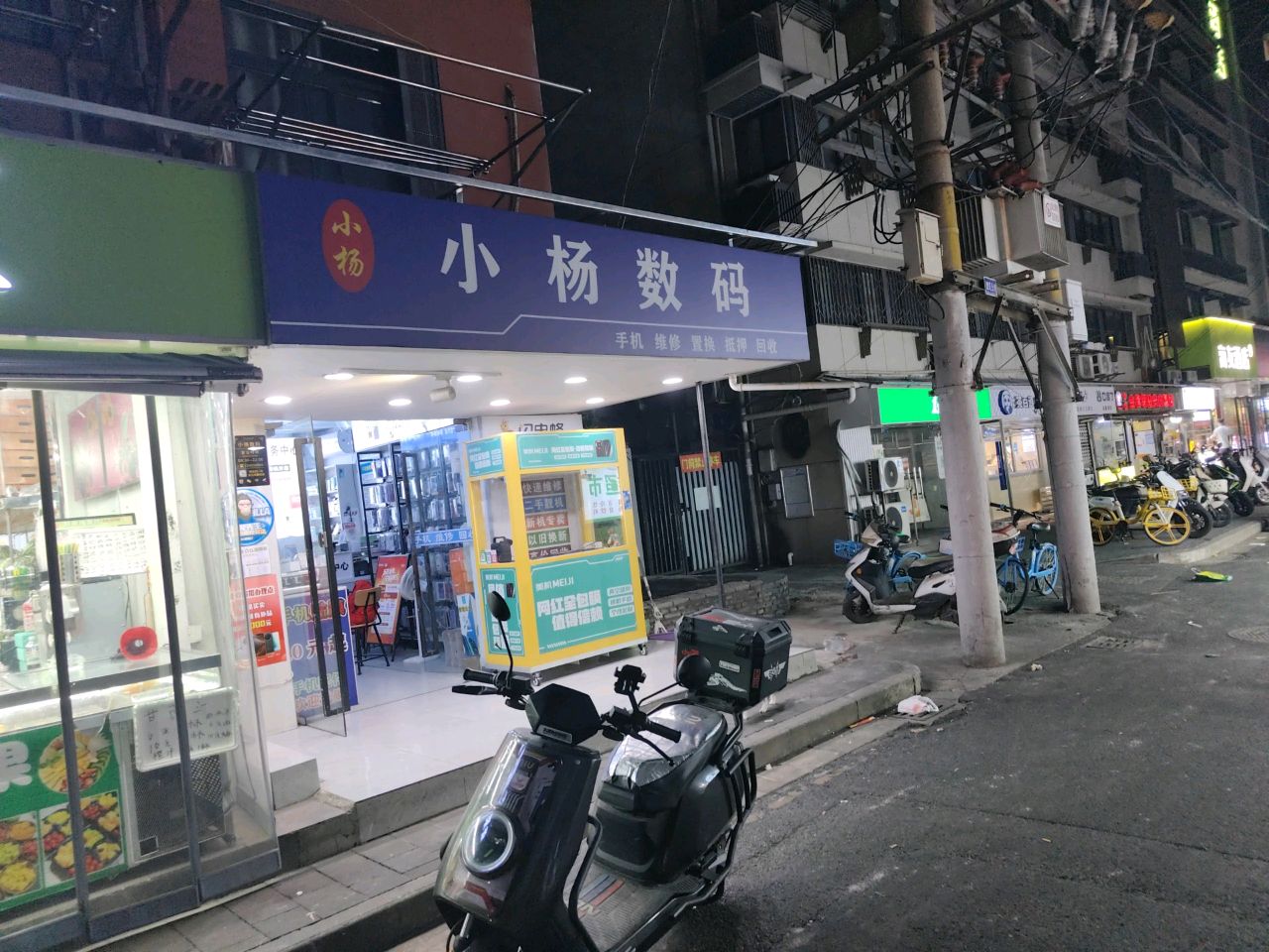 小杨数码手机维修回收