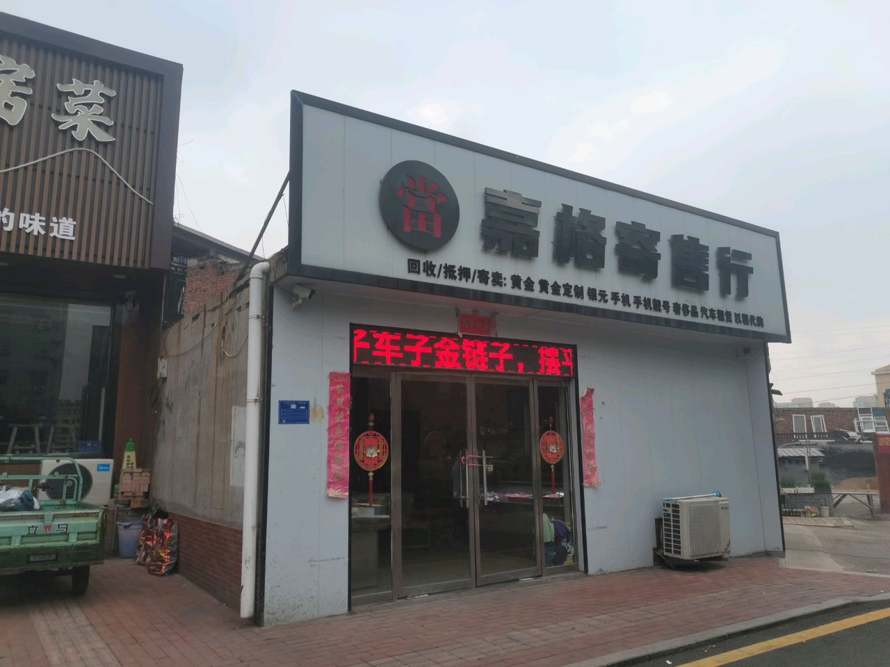 嘉格寄售行