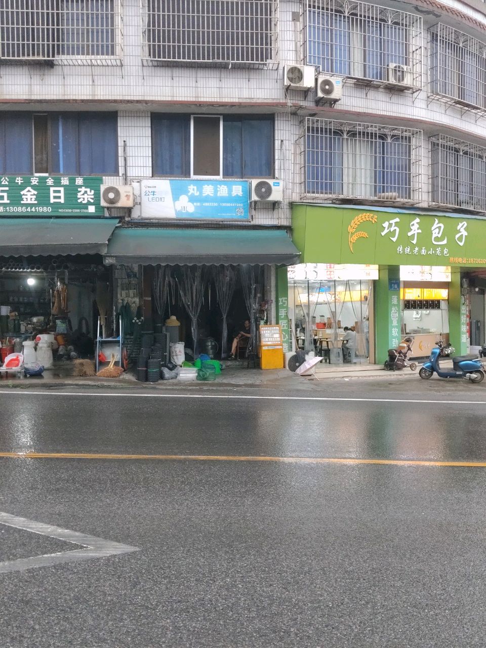 五金日杂修理
