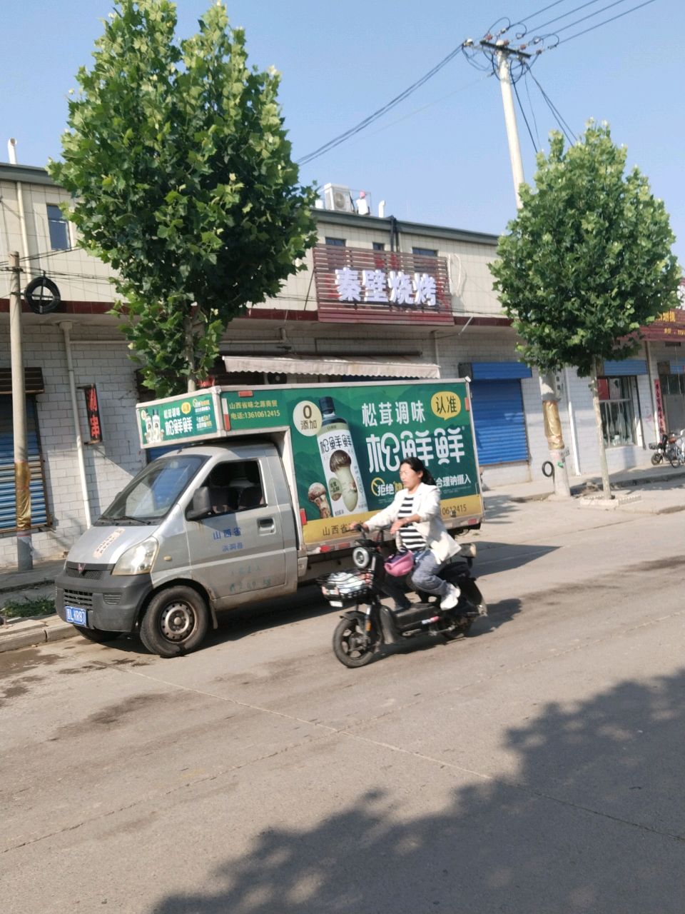 秦壁烧烤