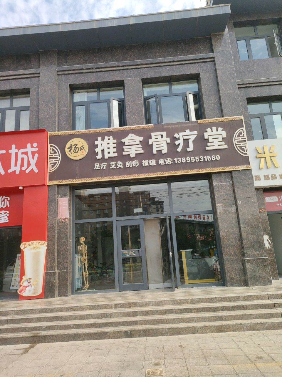 杨氏推拿骨疗堂(清水湾C区店)环境