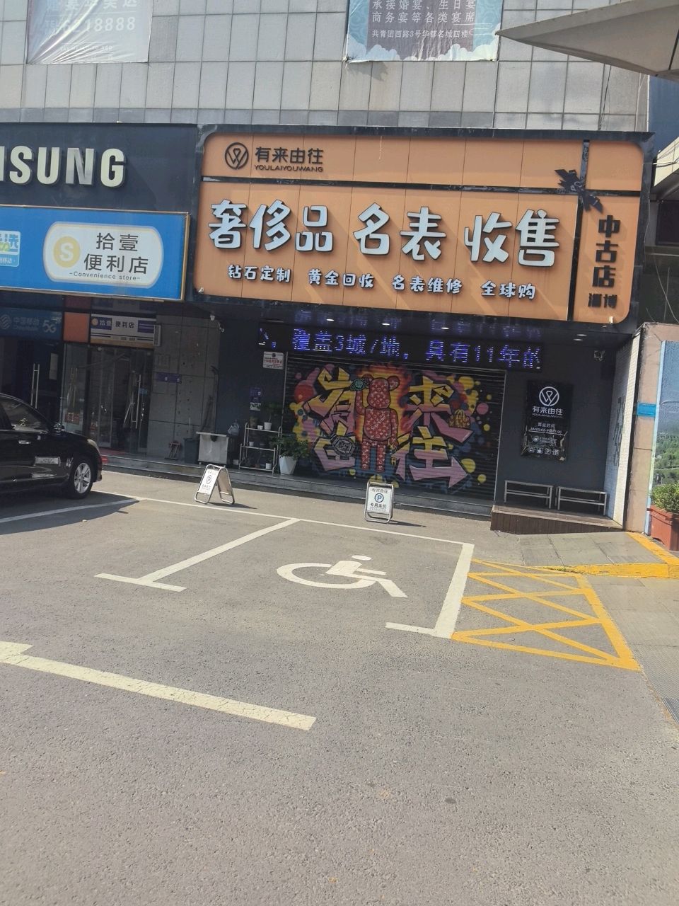 有来由往奢侈品名表收售(淄博中古店)