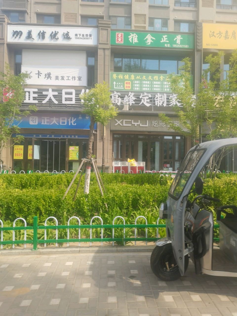 文文正骨推拿理疗馆