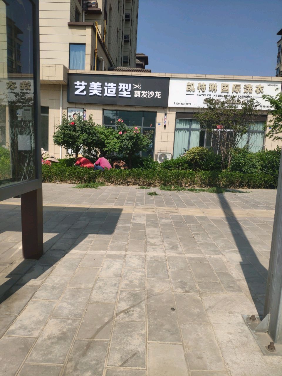 艺美造型