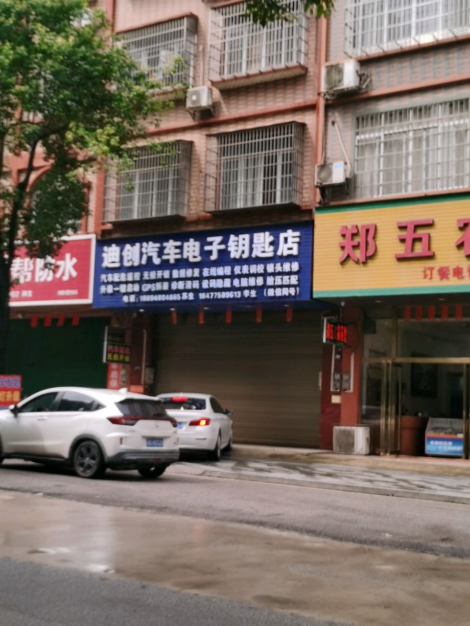 迪创汽车电子钥匙店