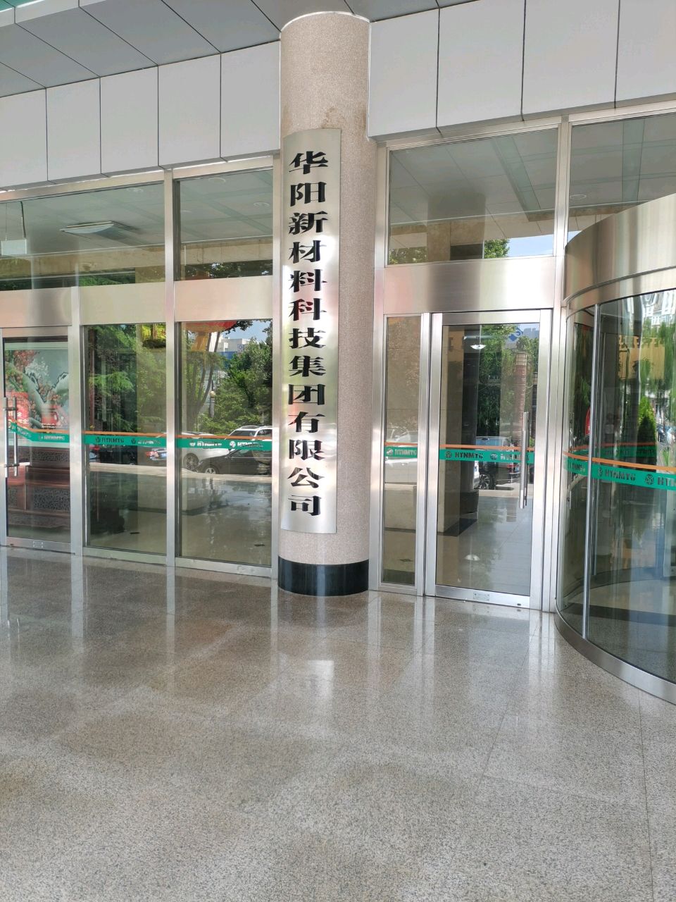华阳新材料科技集团有限公司