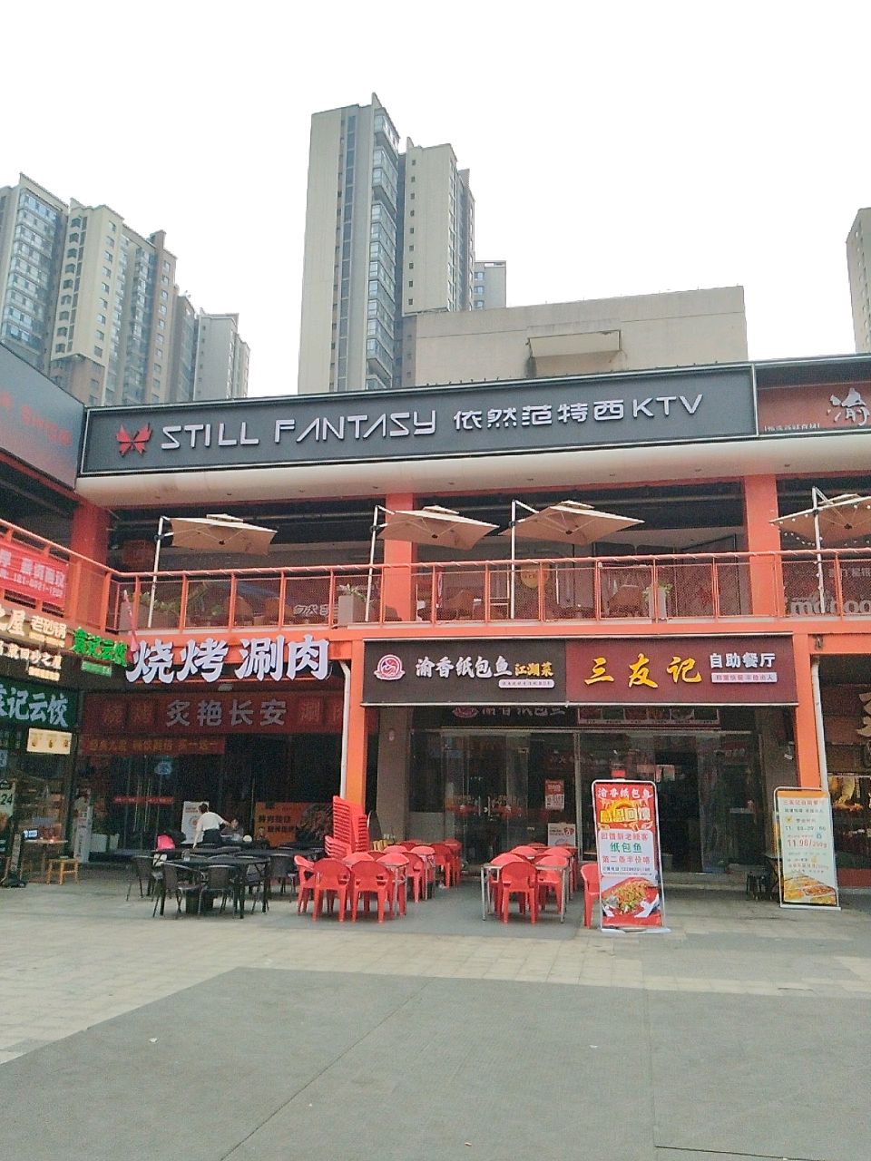 三友记自助餐厅