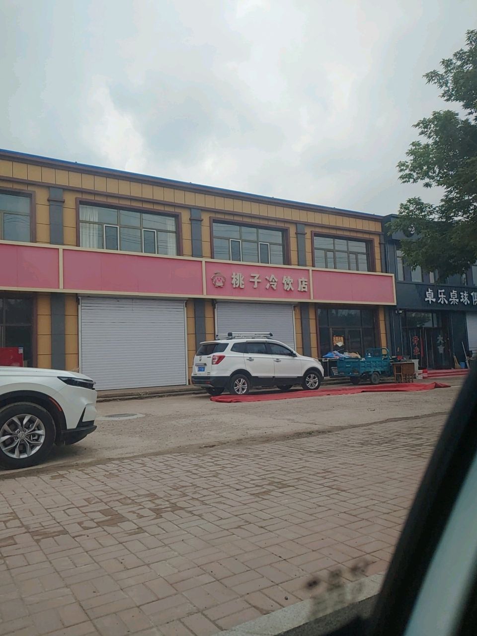 卓乐台球俱乐部
