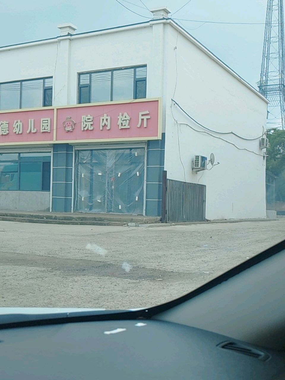 艾德双语幼儿园