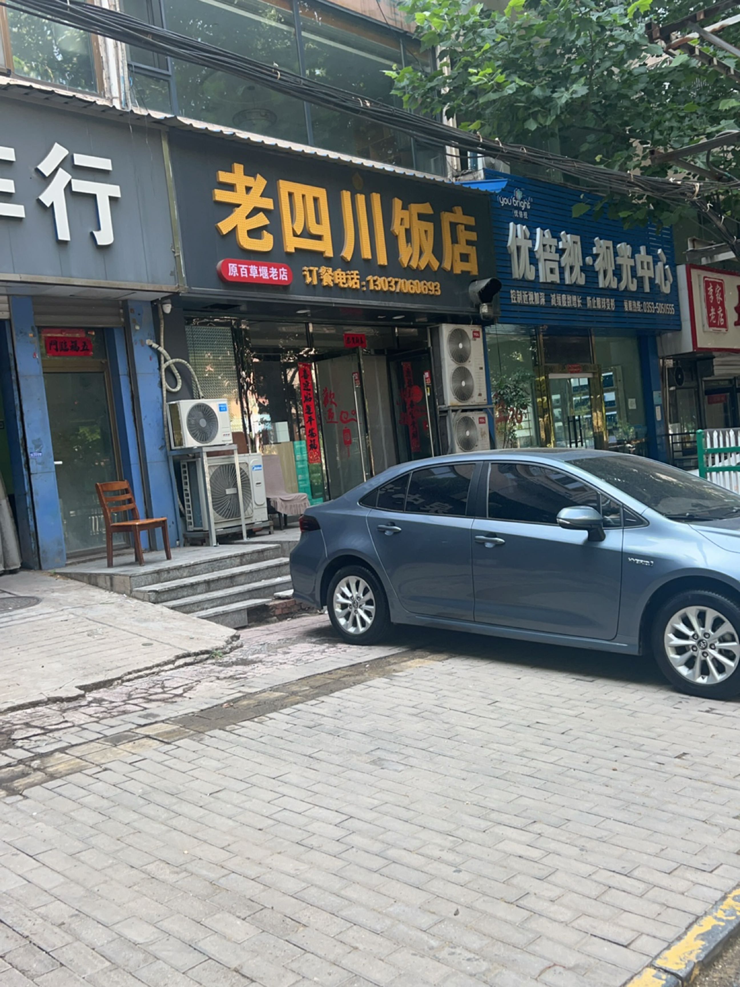 老四川饭店(泉中花园店)