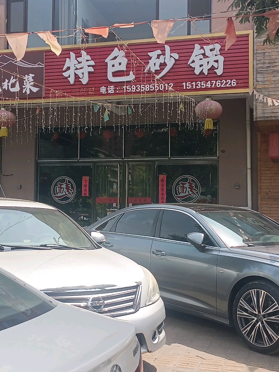 东北菜