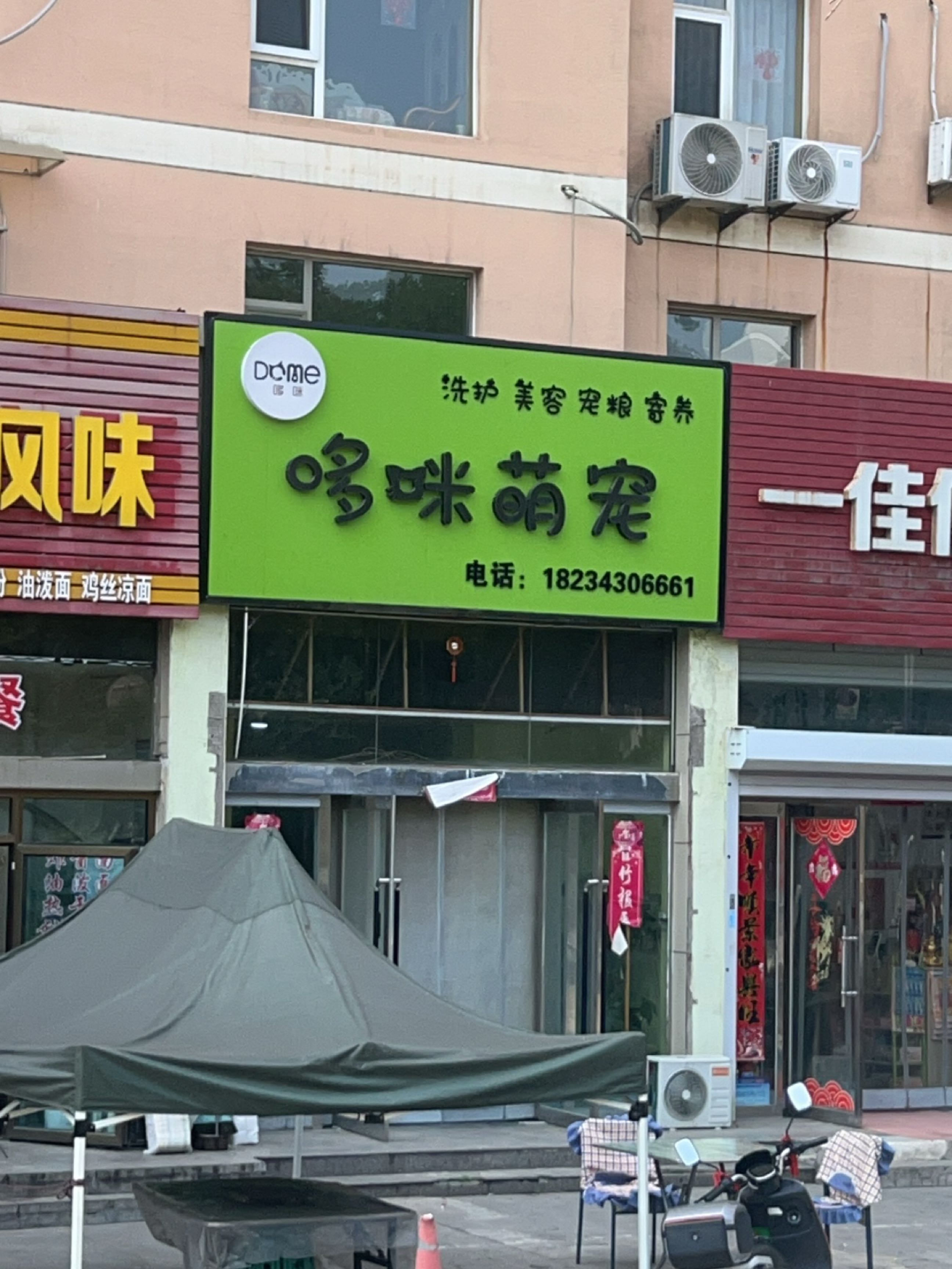 陕西风味(天峰嘉园店)