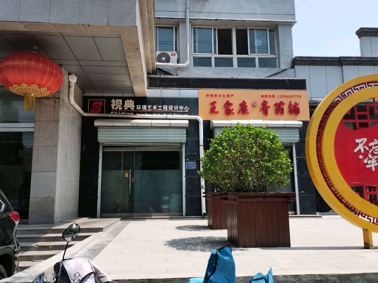 视典环境艺术工程设计中心