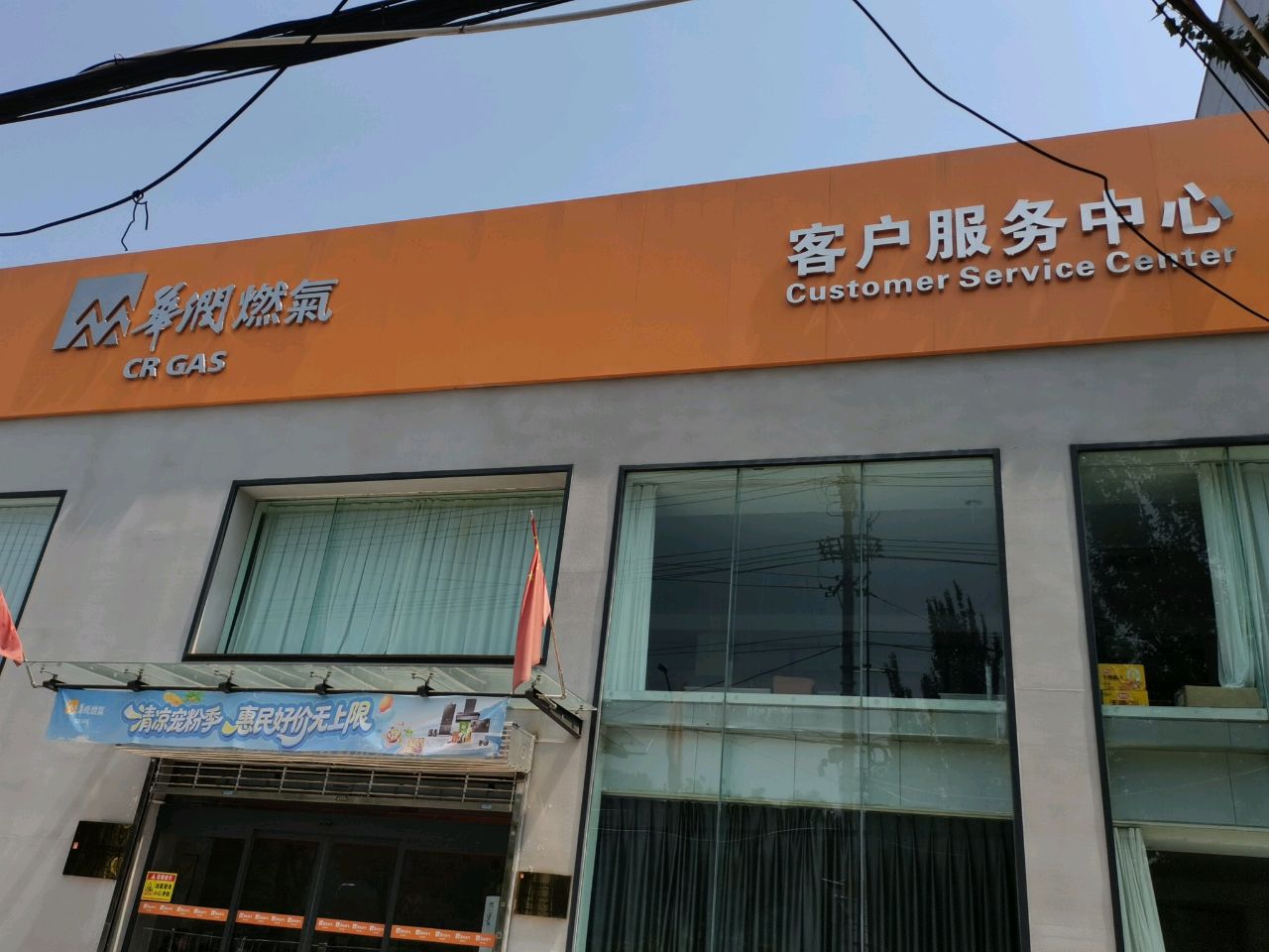 华润燃气客户服务中心