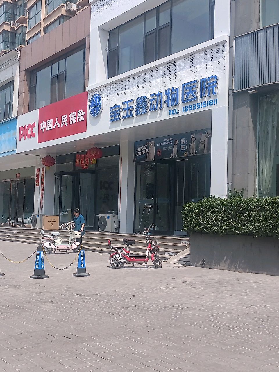 宝玉鑫动物医院