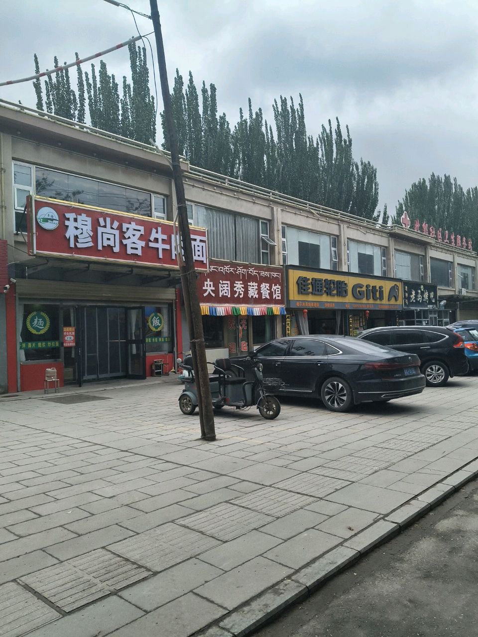 河西老马烤吧面食