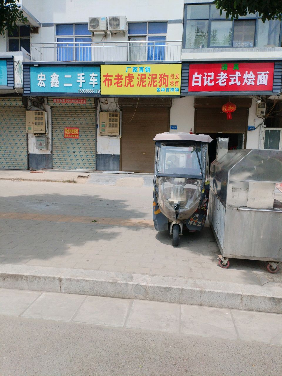 清真白记手工烩面(周口市第一人民医院店)