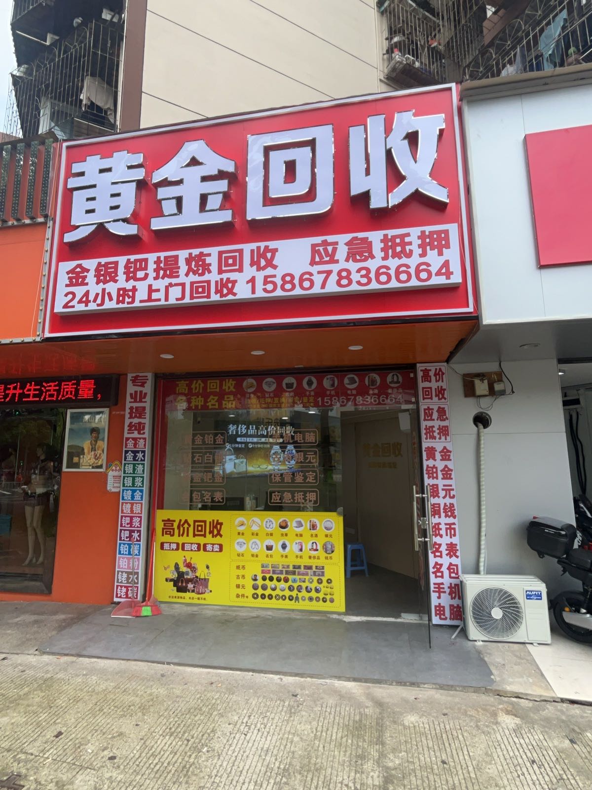 黄金回收