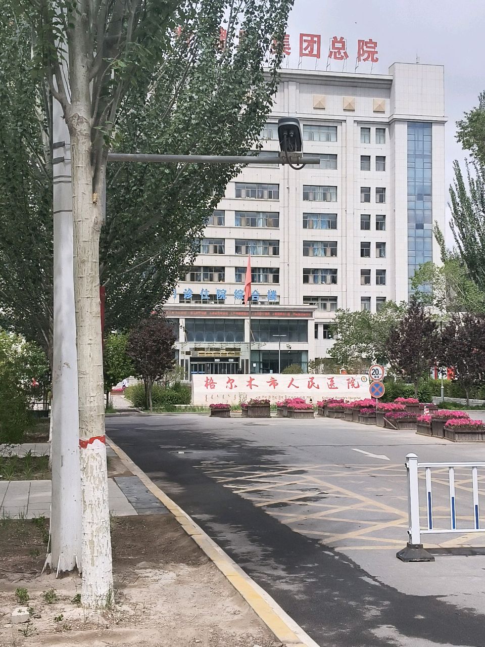 格尔木市人民医院