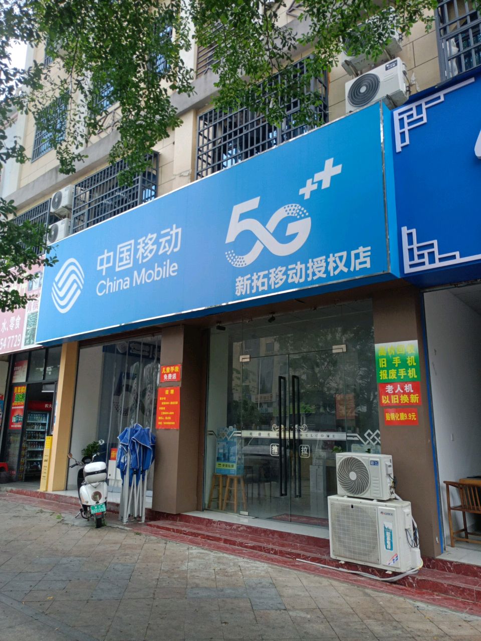 中国移动(人民北路店)