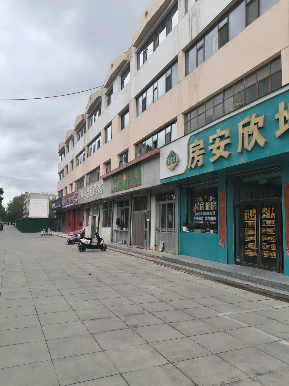 房安欣地产(柴达木路店)