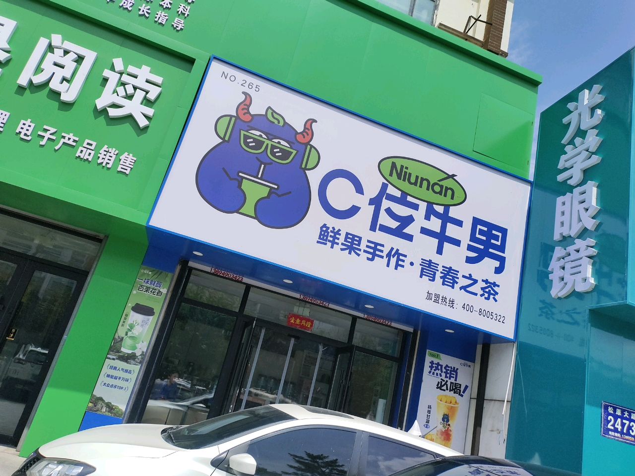 牛男(昊原店)