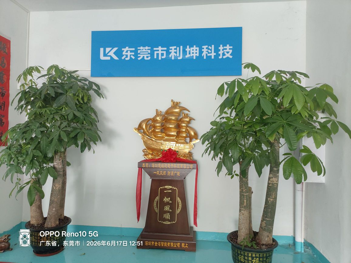广东省东莞市利坤科技有限公司