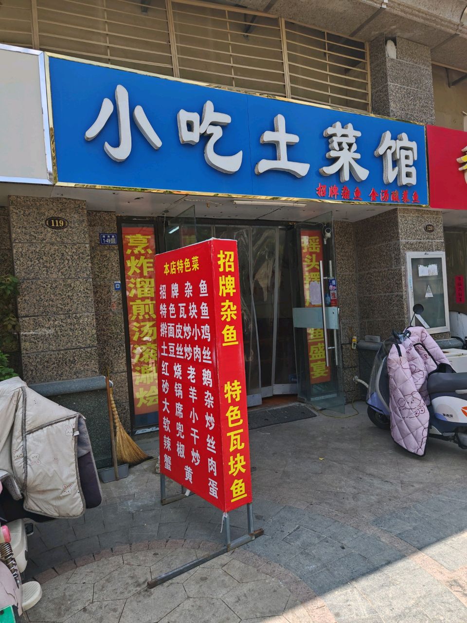 小吃土菜馆(宿迁·恒大华府店)环境
