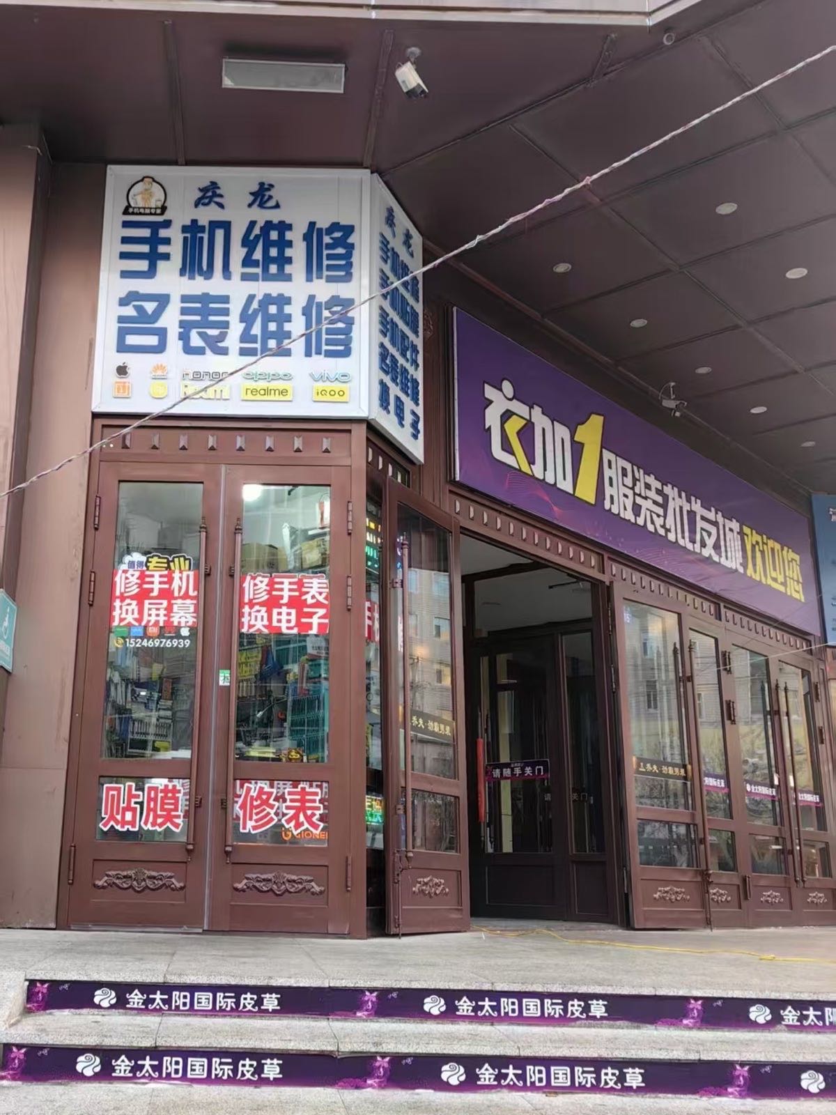 手机手表交易中心
