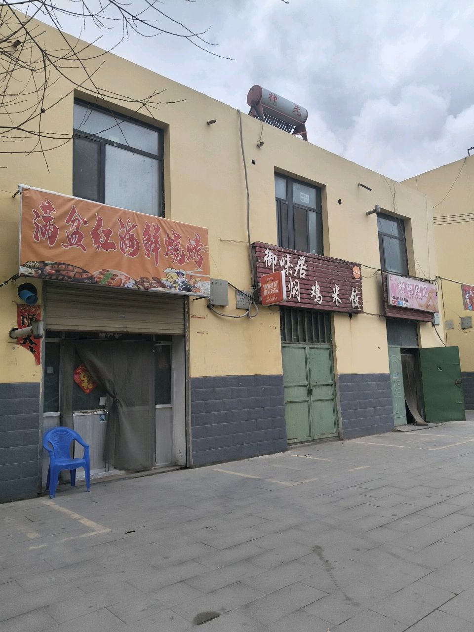 满盆红海鲜烧烤店