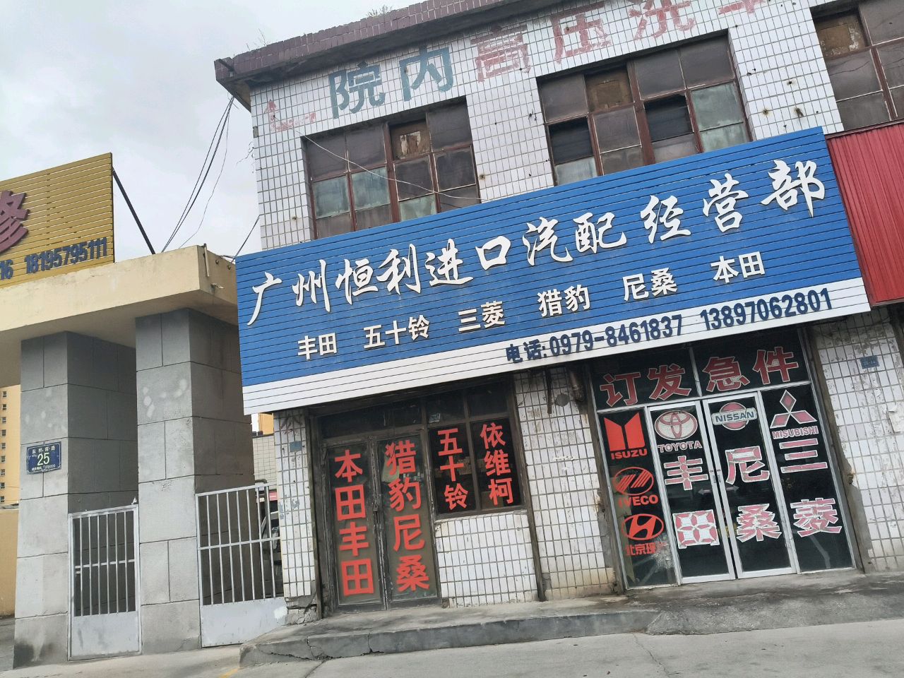 广州恒利进口汽配经营部