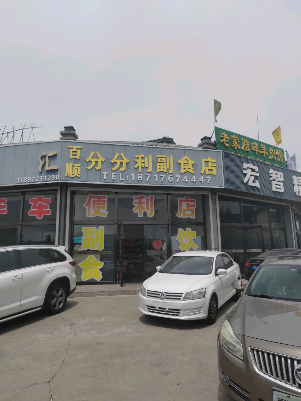 宏智精品车批发
