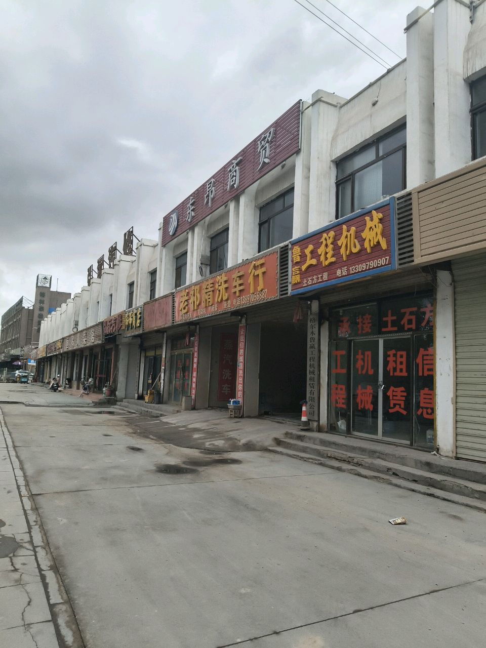 老祁精洗车行