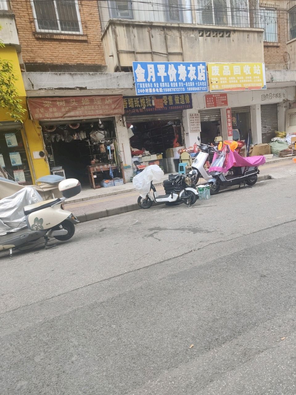 栗树头修理店