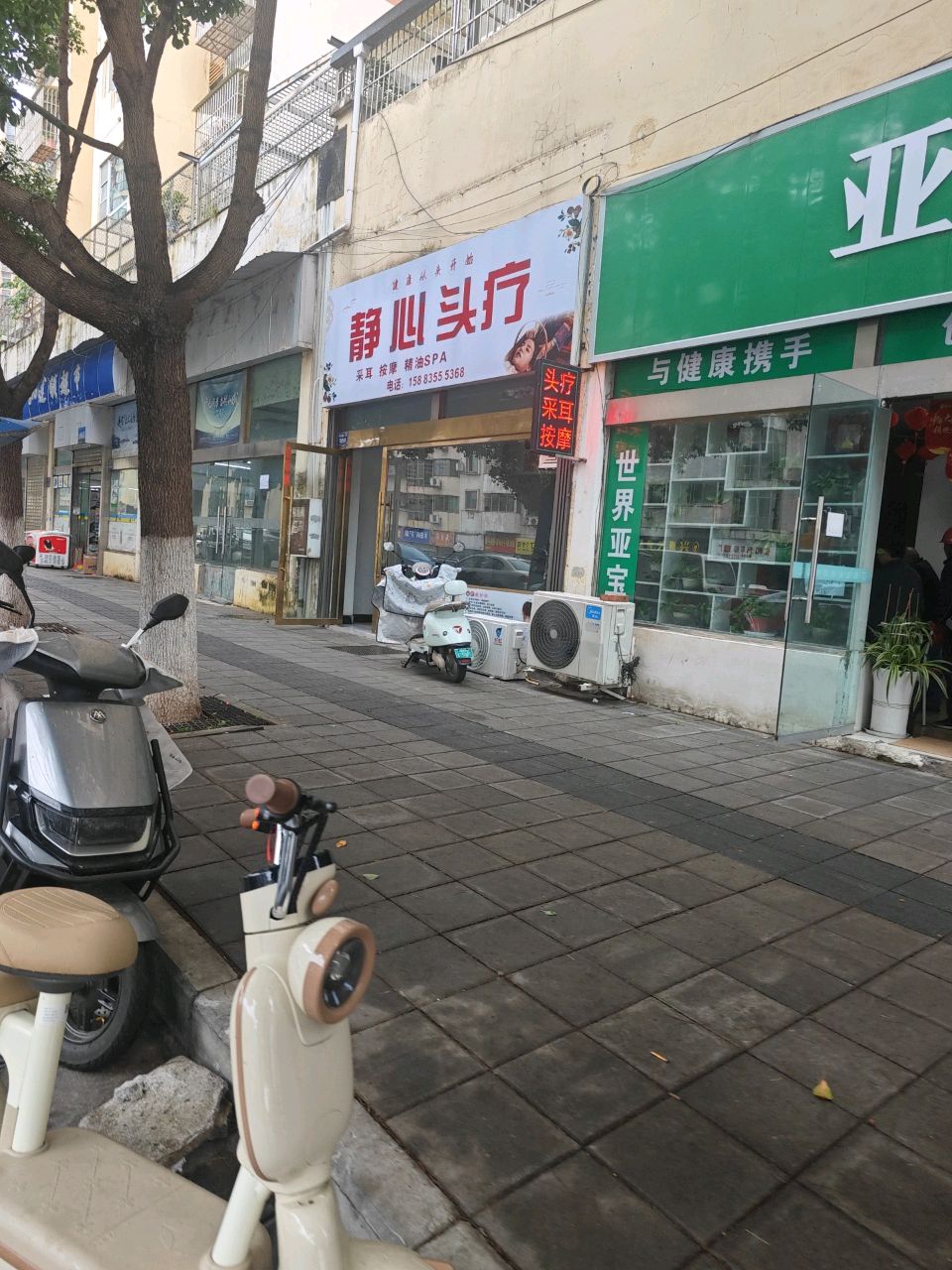 静心头疗