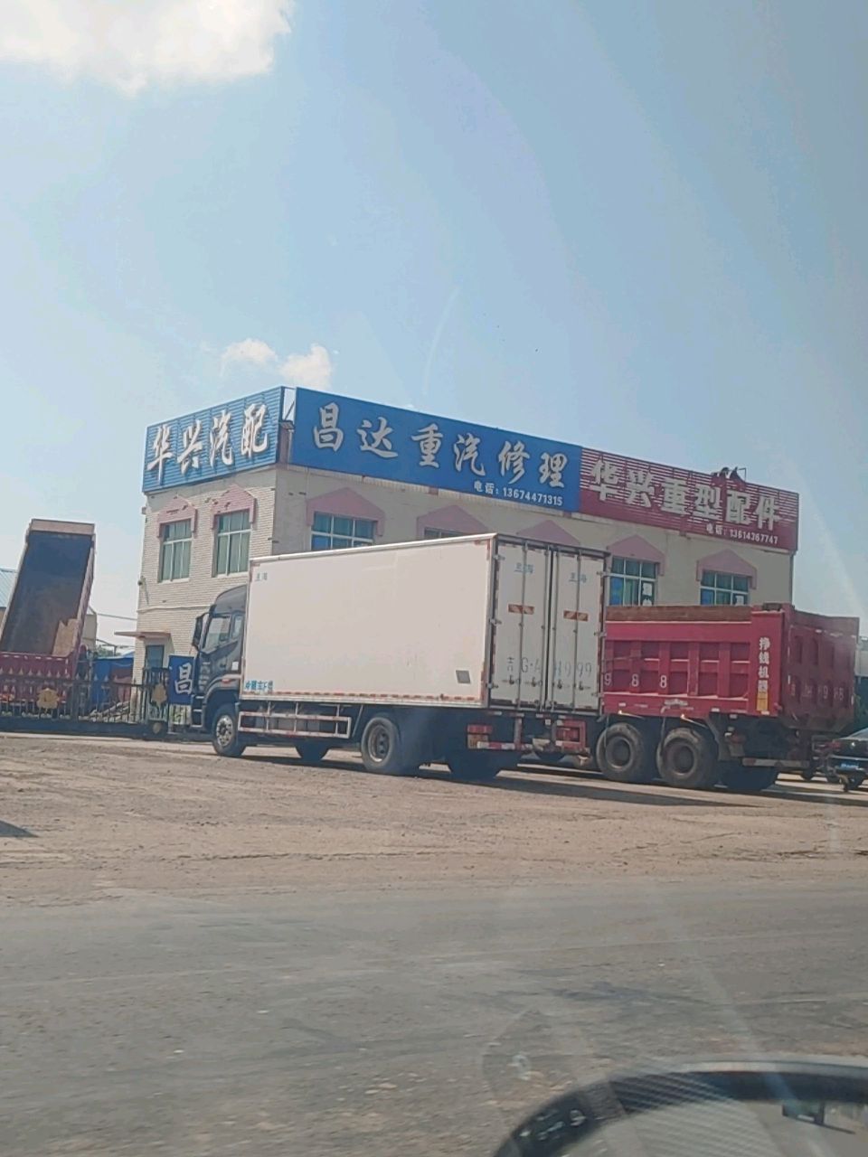 华兴汽配