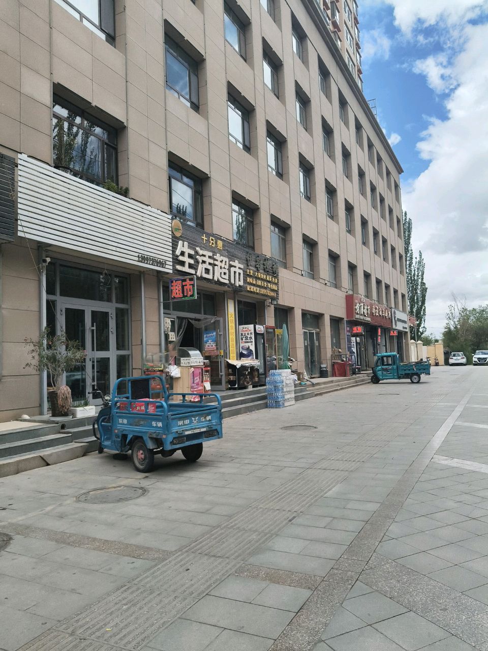 十分惠生活超市(星龙小区店)